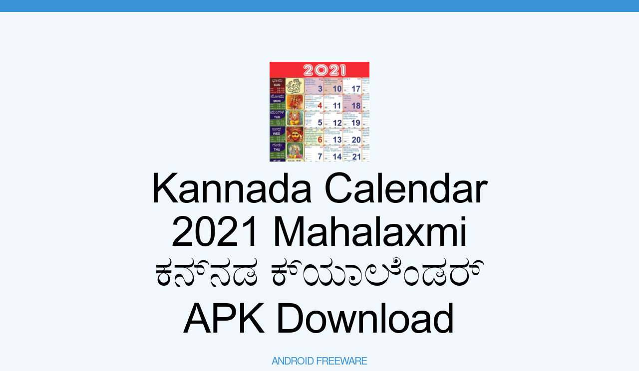 Kannada Calendar 2021 Mahalaxmi ಕನ್ನಡ ಕ್ಯಾಲೆಂಡರ್ APK (Free Download
